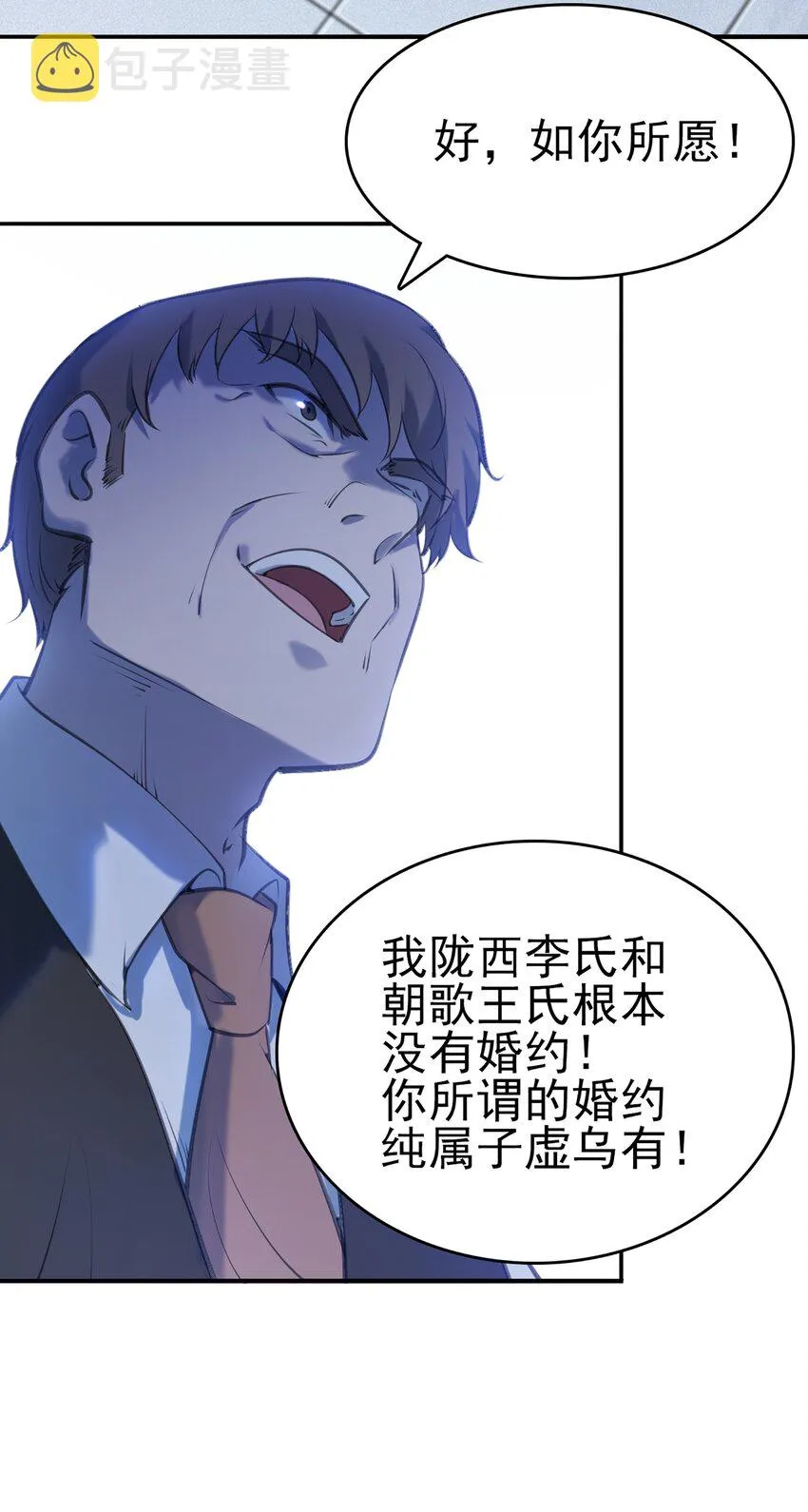 第22话 真言誓语 第28页