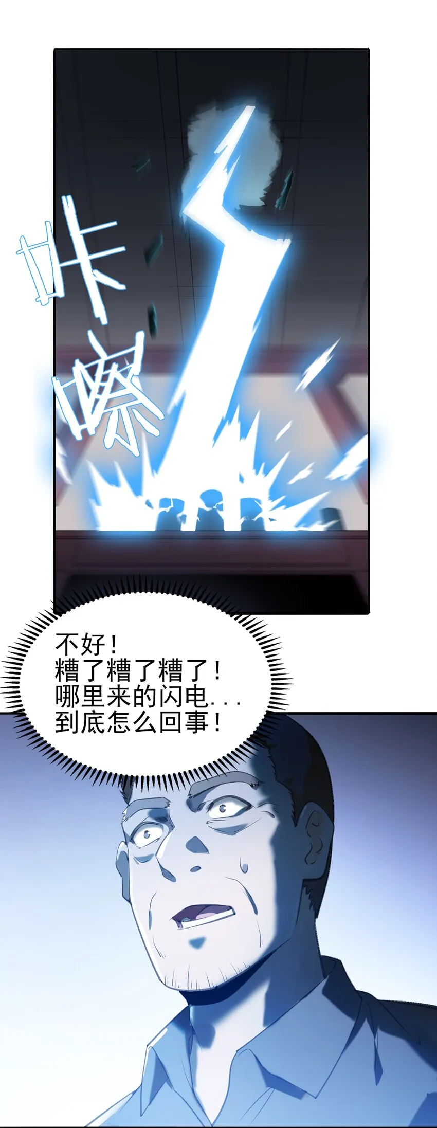 第22话 真言誓语 第32页