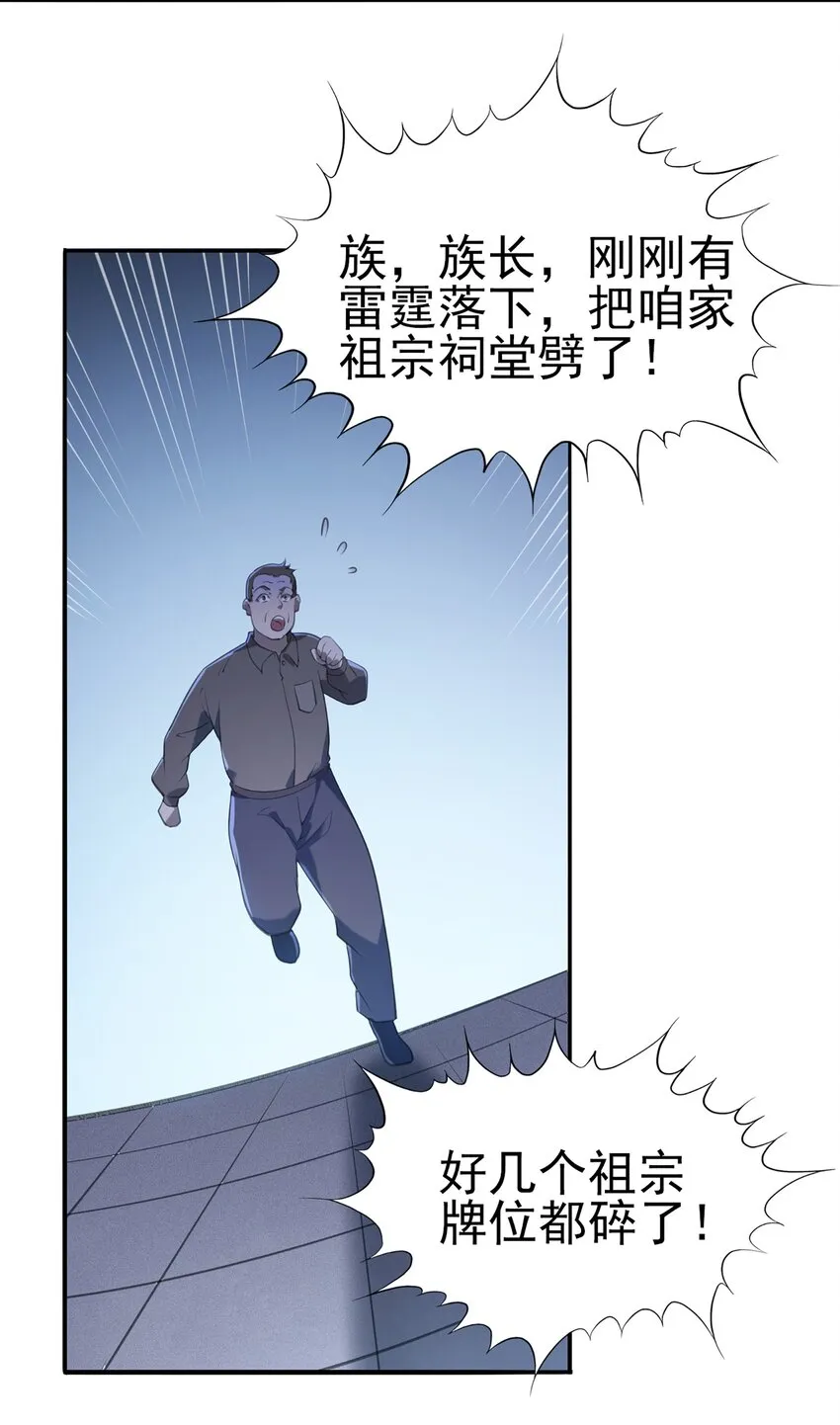第22话 真言誓语 第33页