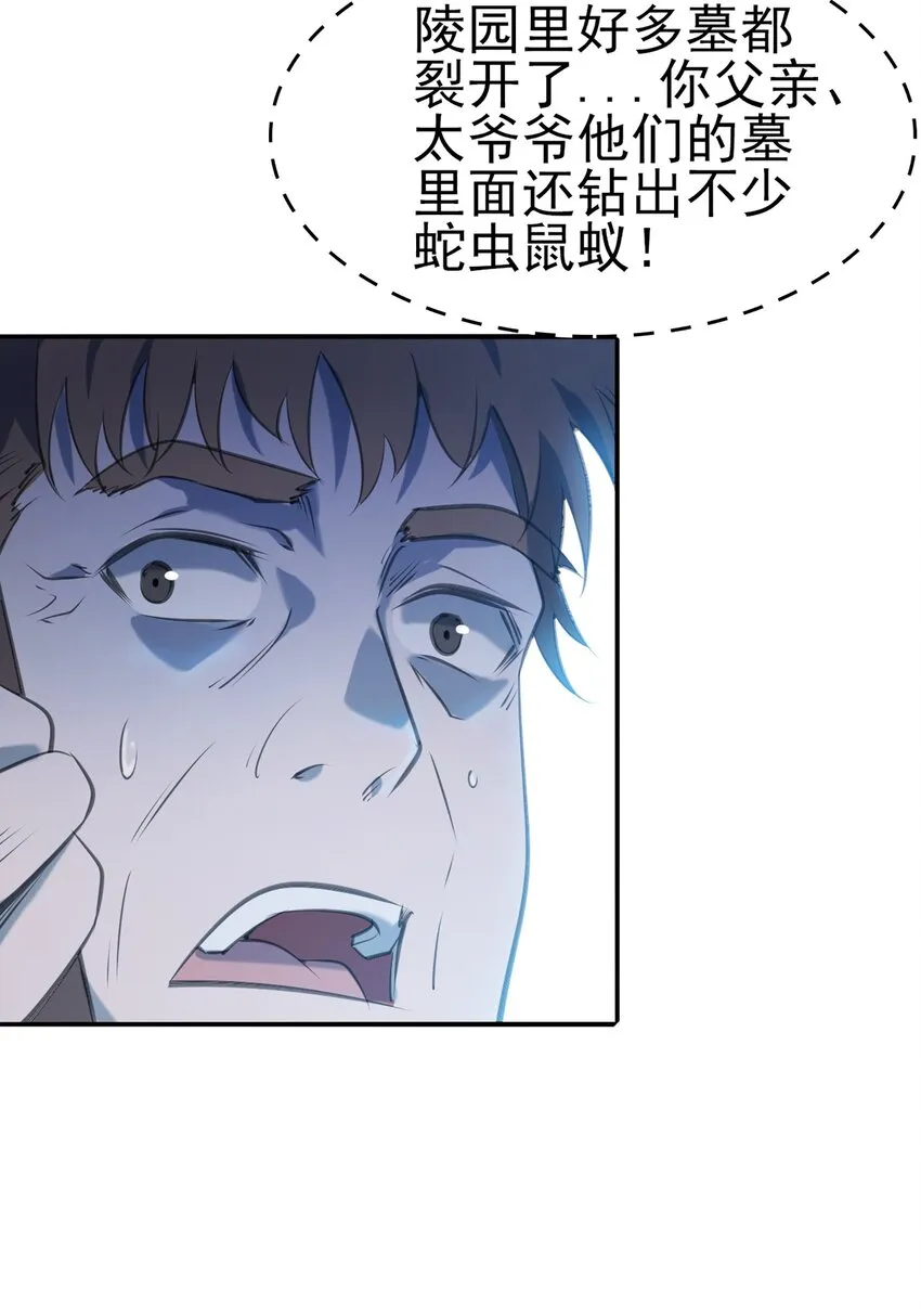 第22话 真言誓语 第40页