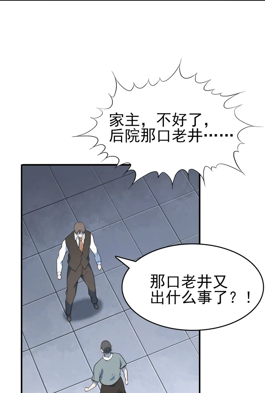 第22话 真言誓语 第42页