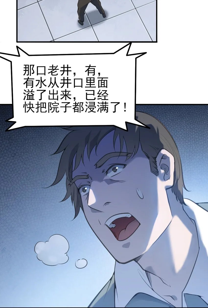 第22话 真言誓语 第43页