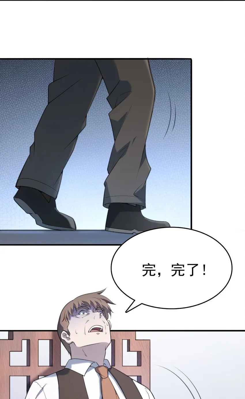 第22话 真言誓语 第44页