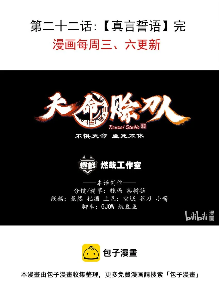 第22话 真言誓语 第48页