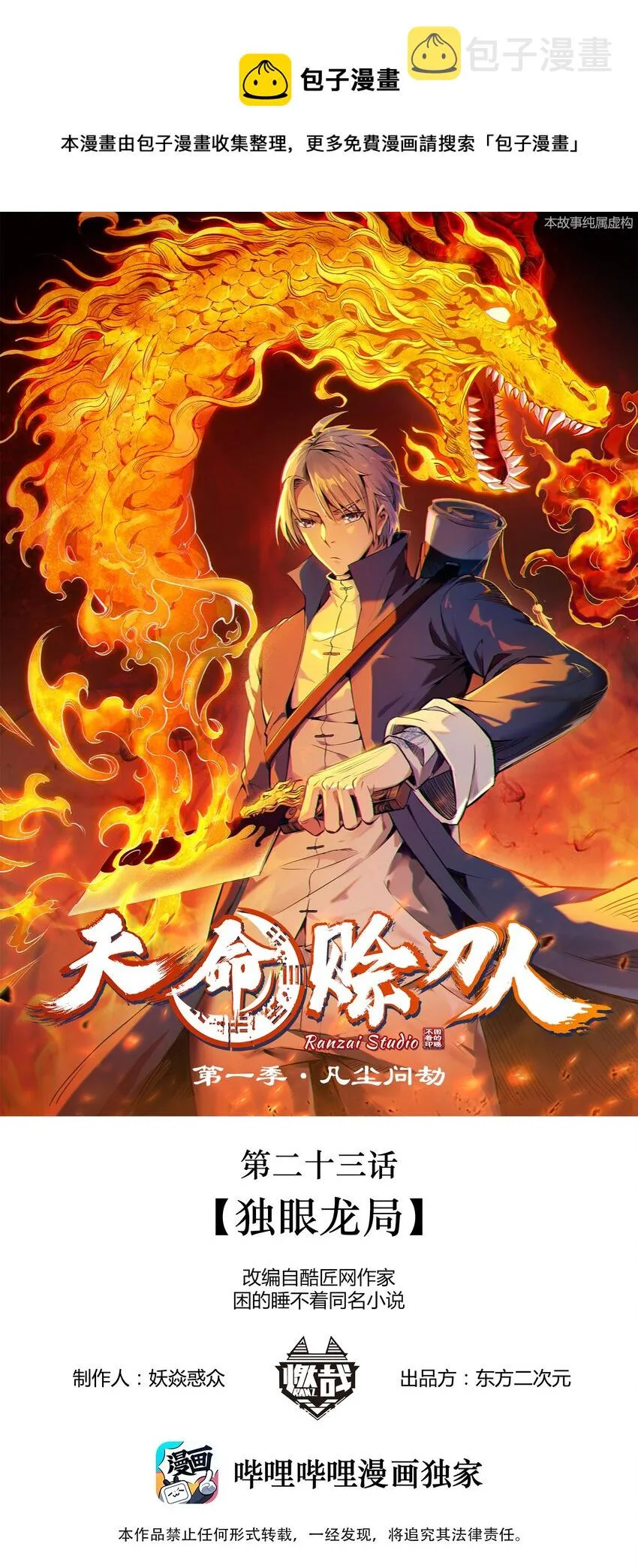 第23话 独眼龙局 第1页