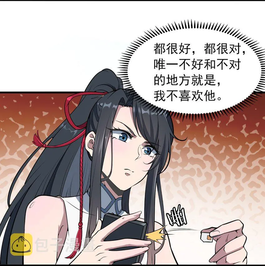 第23话 独眼龙局 第4页