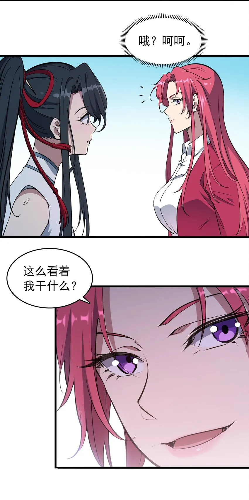 第23话 独眼龙局 第7页