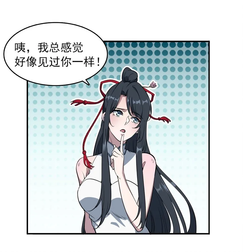 第23话 独眼龙局 第8页