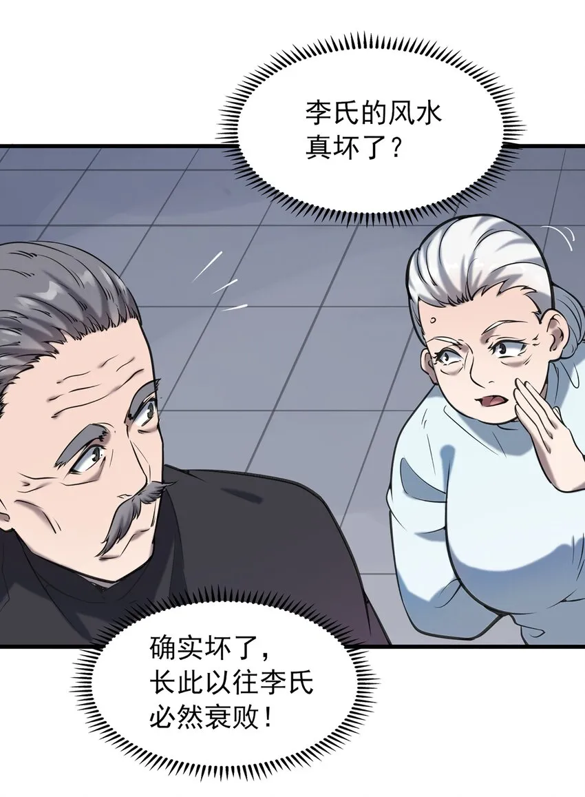 第23话 独眼龙局 第16页