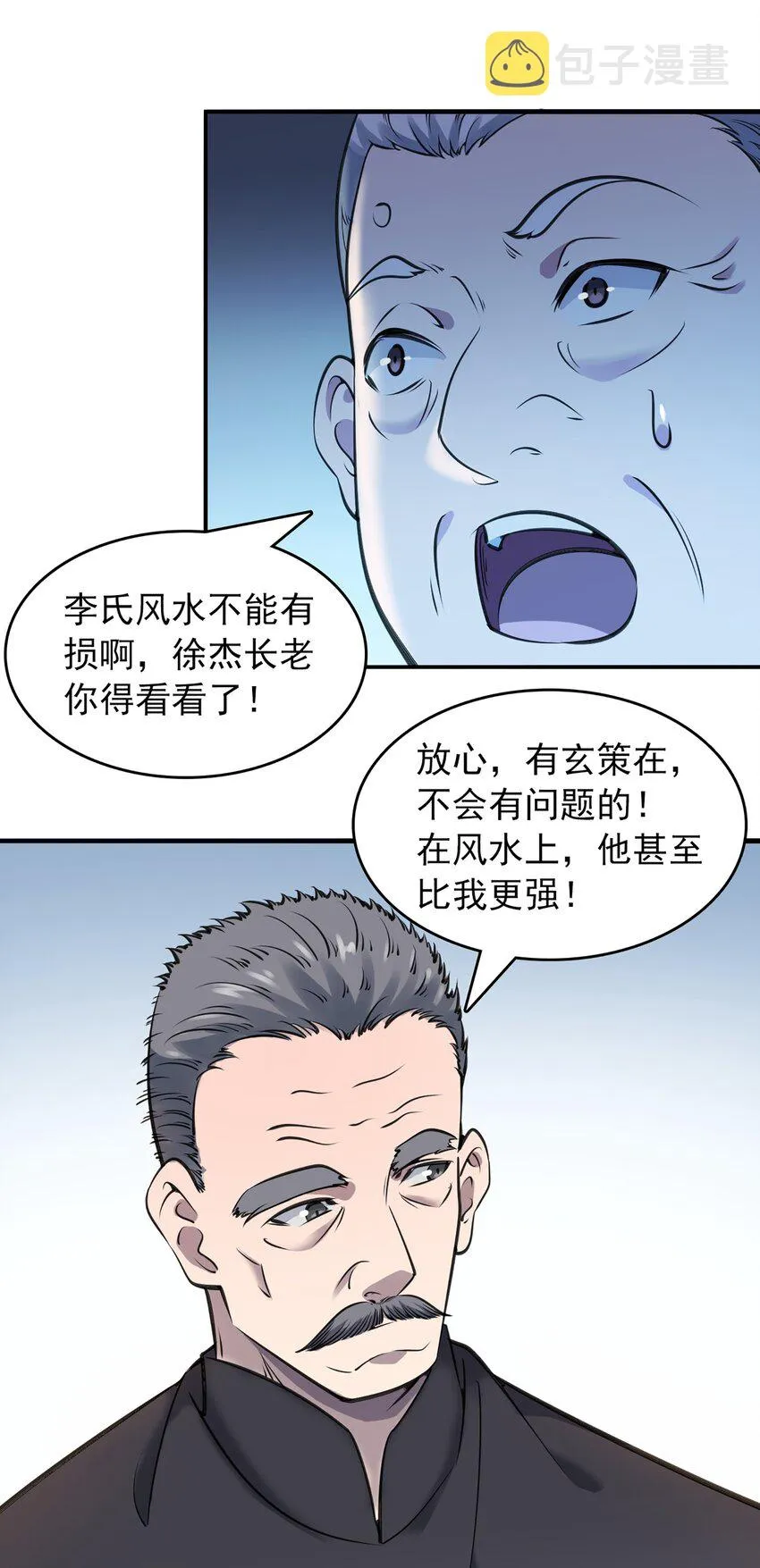 第23话 独眼龙局 第17页