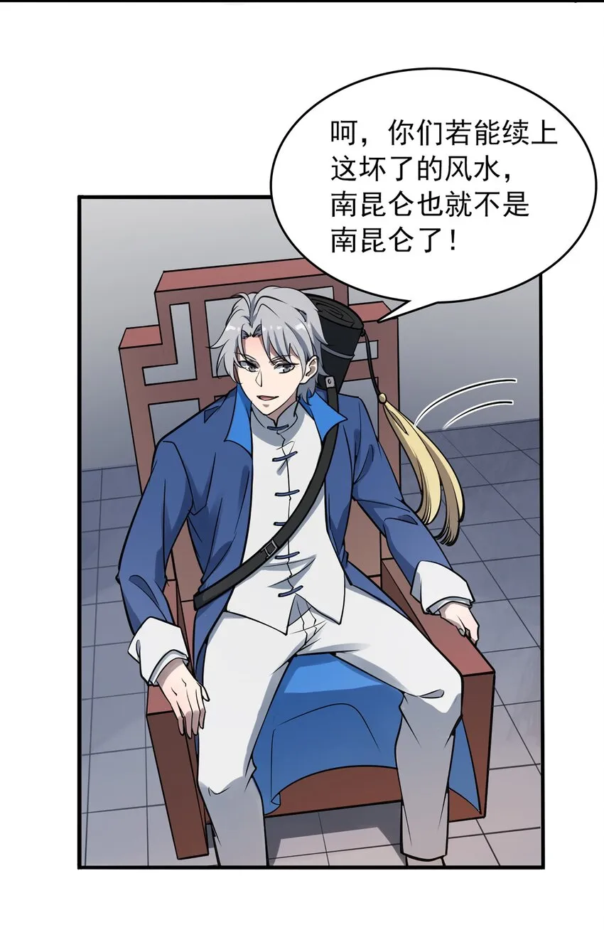 第23话 独眼龙局 第20页