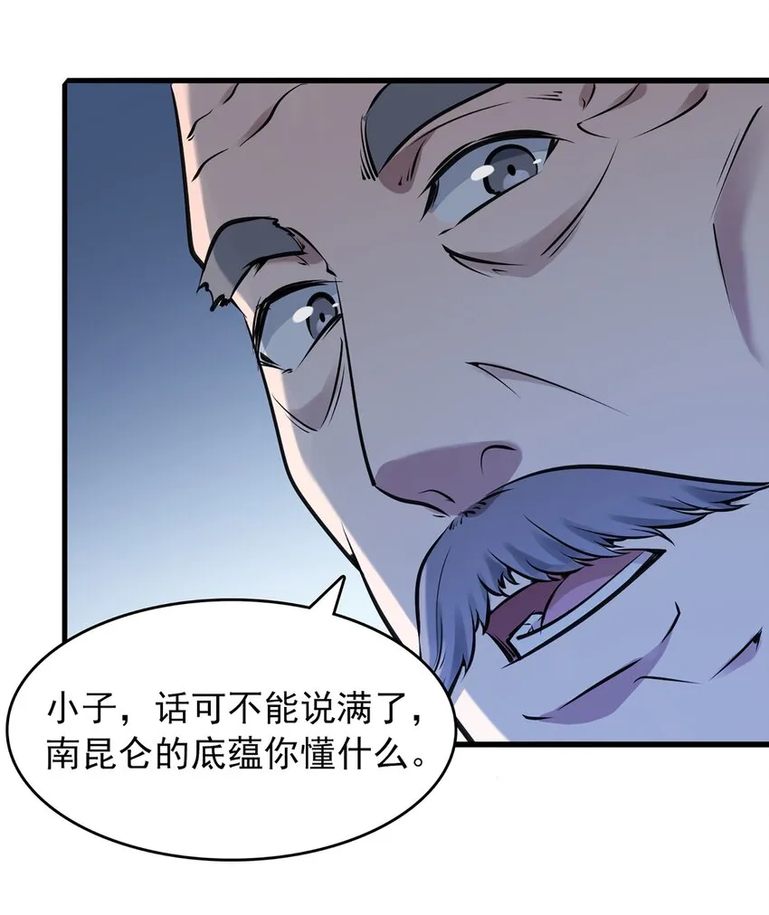 第23话 独眼龙局 第21页
