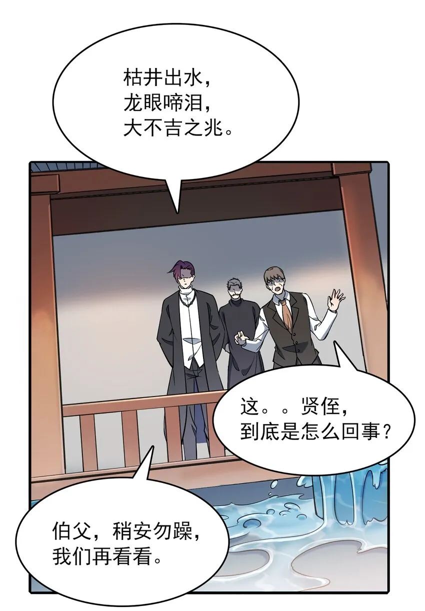 第23话 独眼龙局 第22页