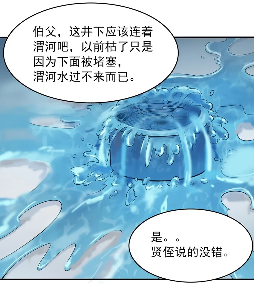 第23话 独眼龙局 第23页