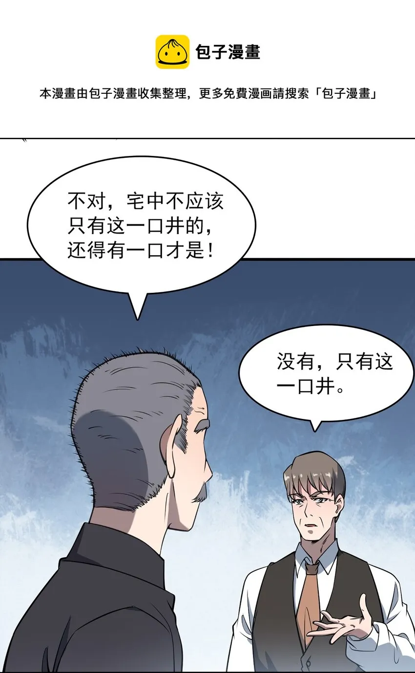第23话 独眼龙局 第25页