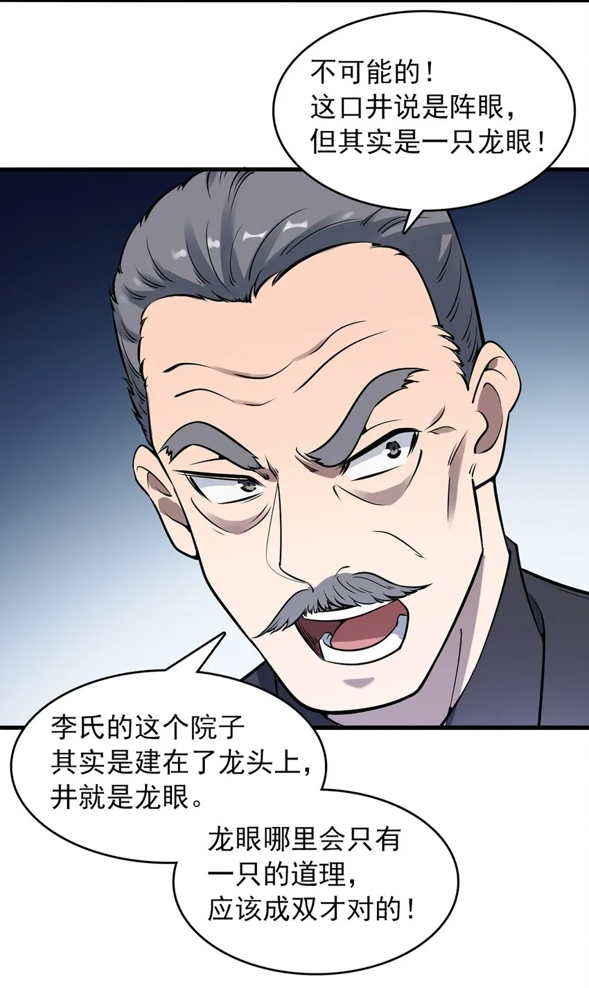 第23话 独眼龙局 第26页