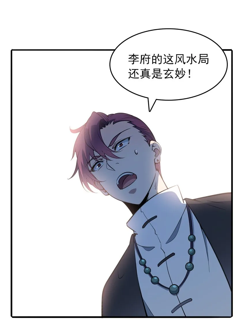 第23话 独眼龙局 第27页