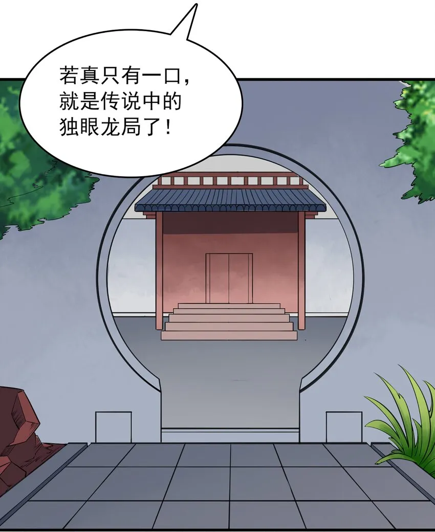 第23话 独眼龙局 第28页