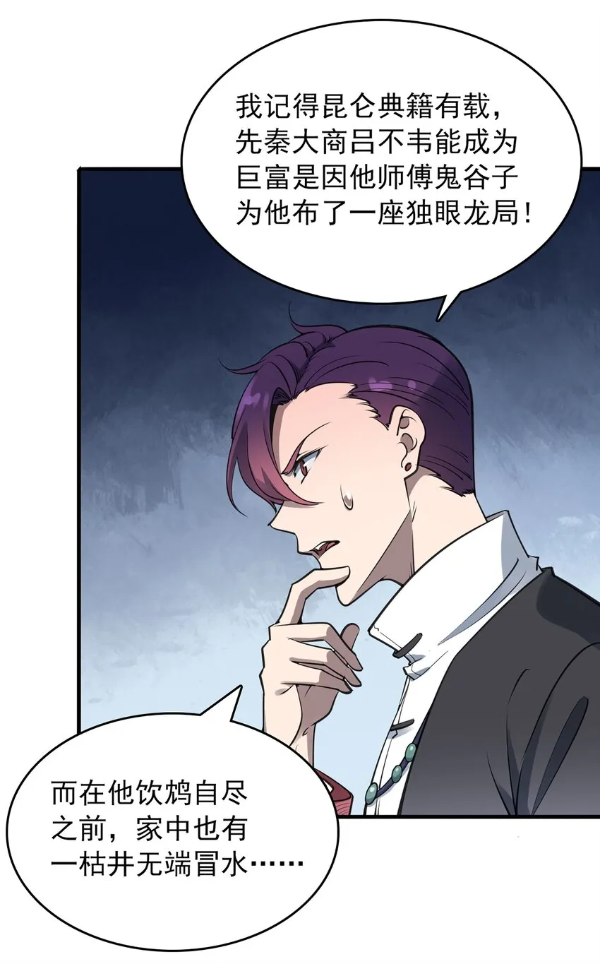 第23话 独眼龙局 第30页