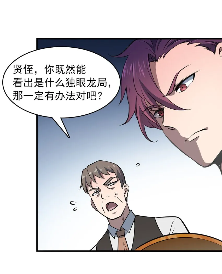 第23话 独眼龙局 第34页