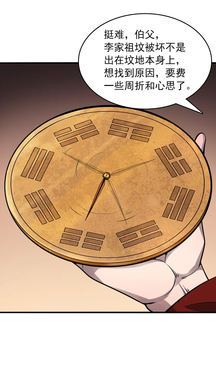 第23话 独眼龙局 第35页