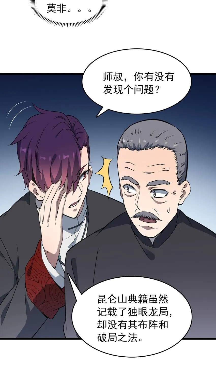 第23话 独眼龙局 第37页