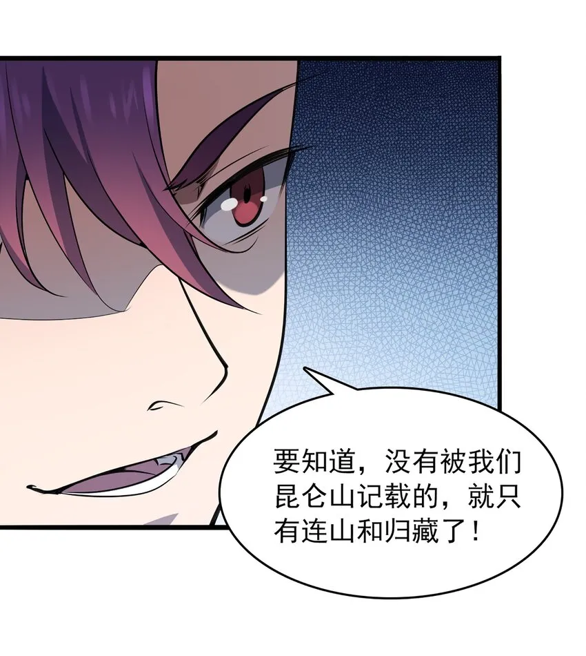 第23话 独眼龙局 第38页