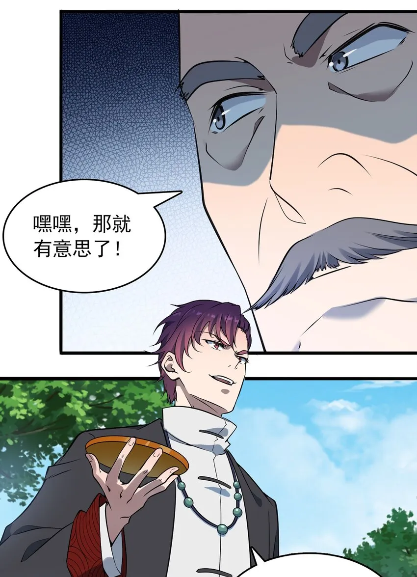 第23话 独眼龙局 第39页