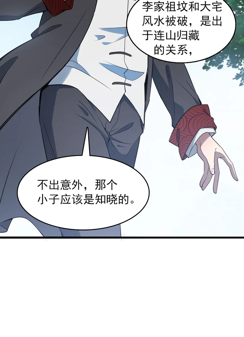 第23话 独眼龙局 第40页