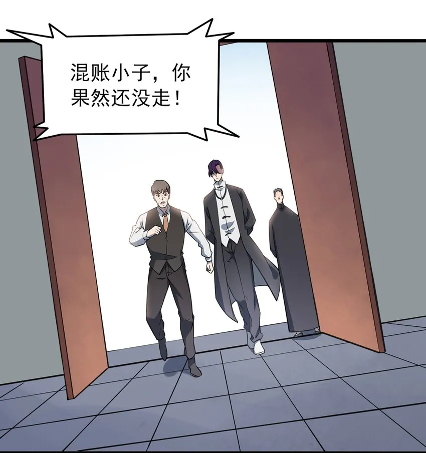 第23话 独眼龙局 第46页