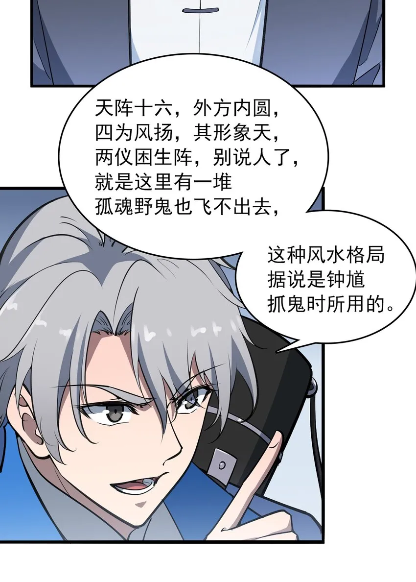 第23话 独眼龙局 第49页