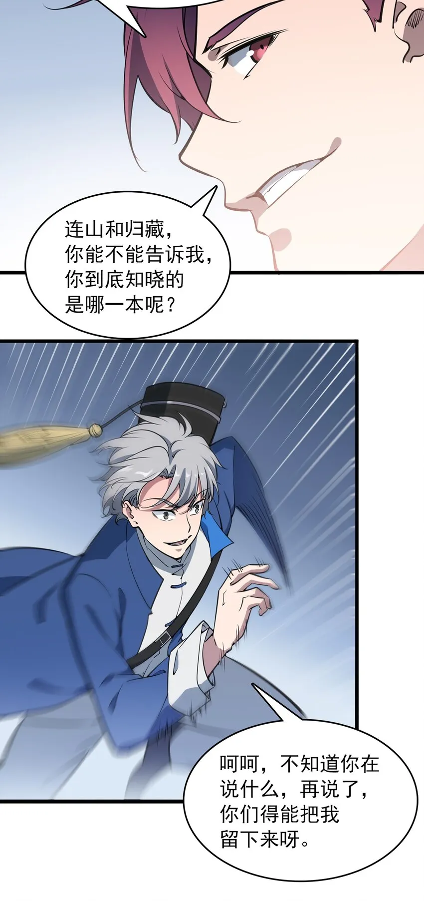 第23话 独眼龙局 第51页
