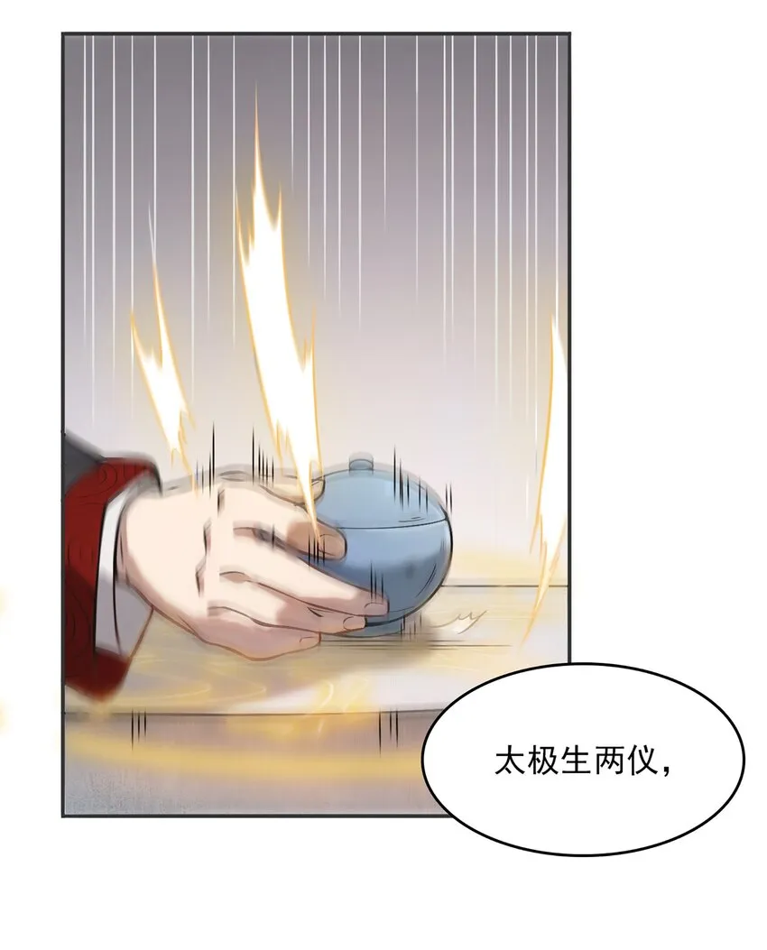 第24话 风水对阵 第5页