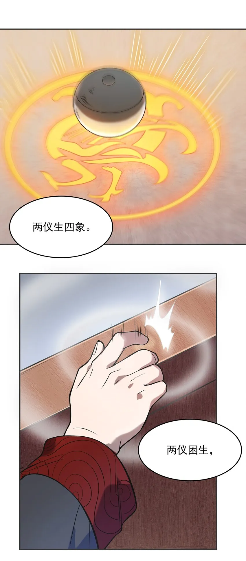 第24话 风水对阵 第6页