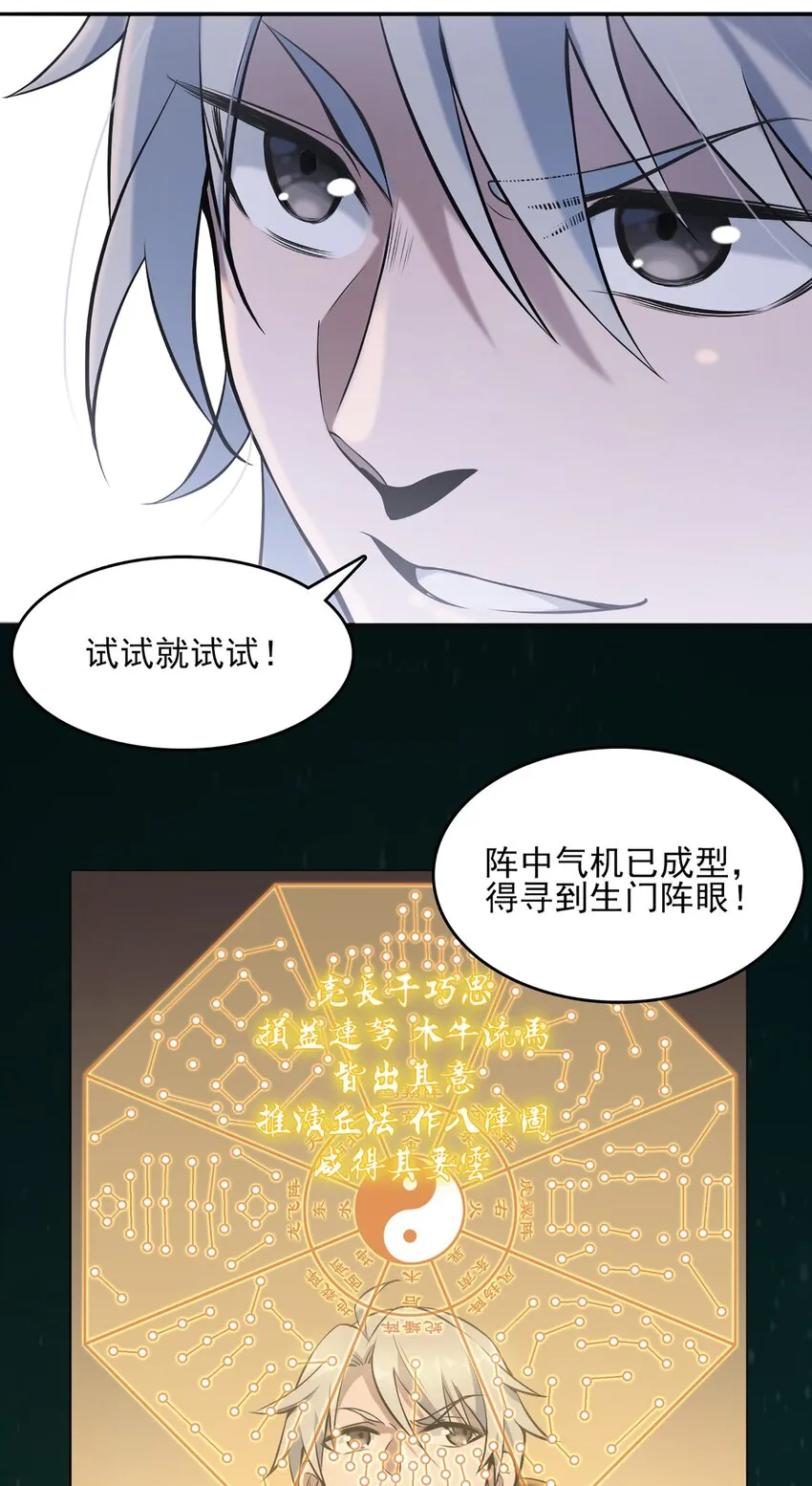 第24话 风水对阵 第13页