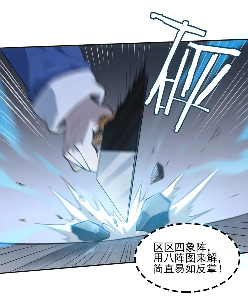 第24话 风水对阵 第20页