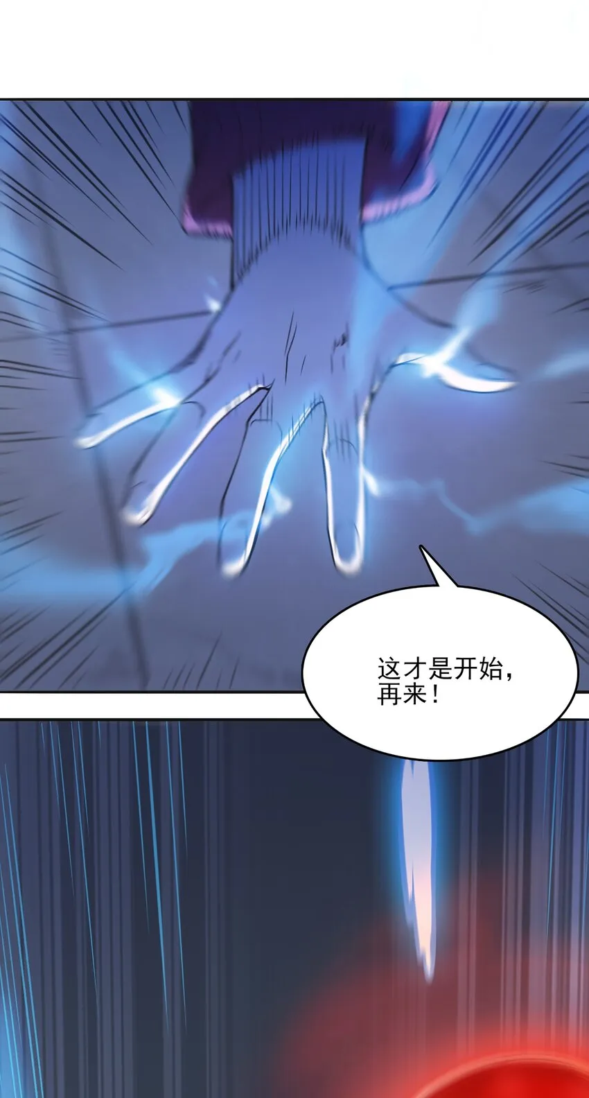 第24话 风水对阵 第25页