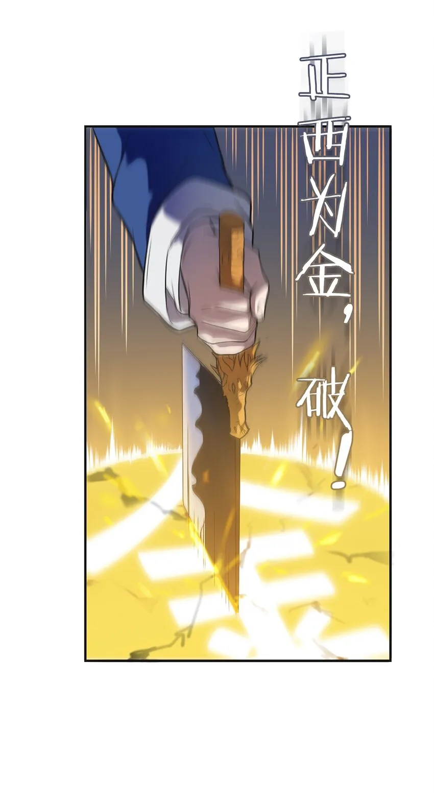 第24话 风水对阵 第29页