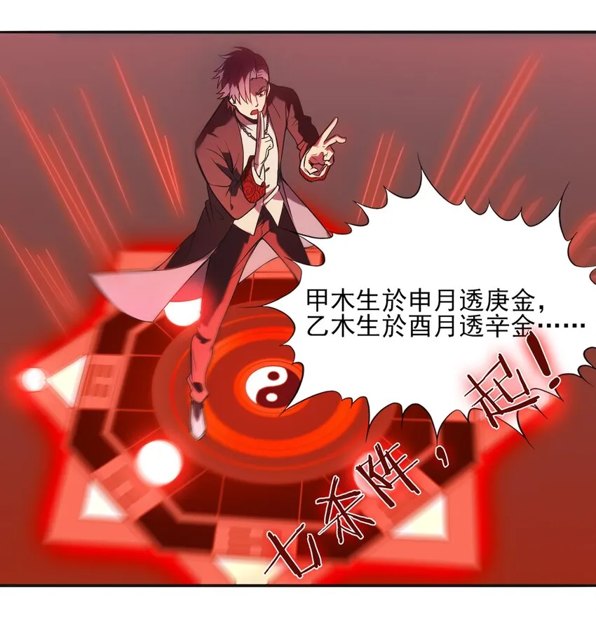 第24话 风水对阵 第31页