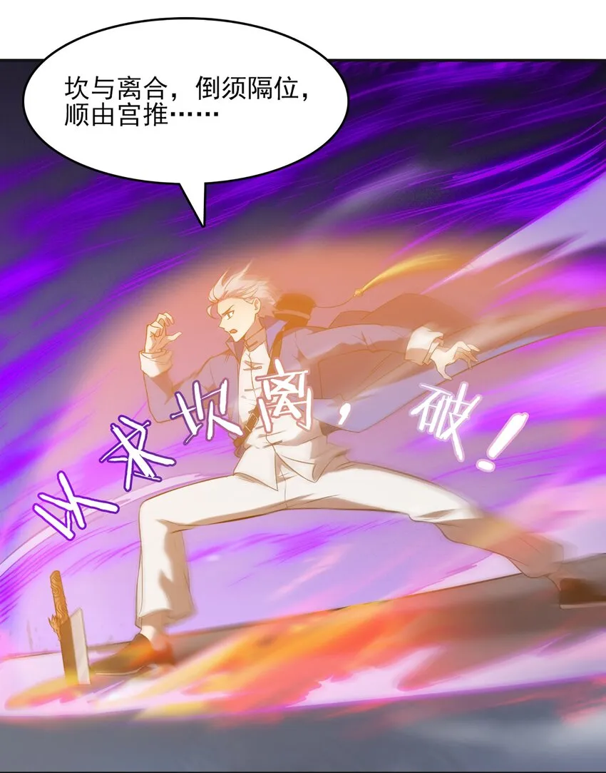 第24话 风水对阵 第35页