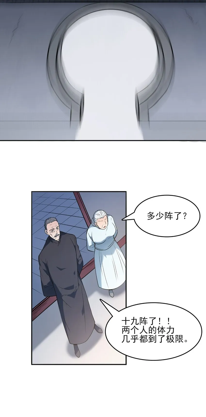 第24话 风水对阵 第38页
