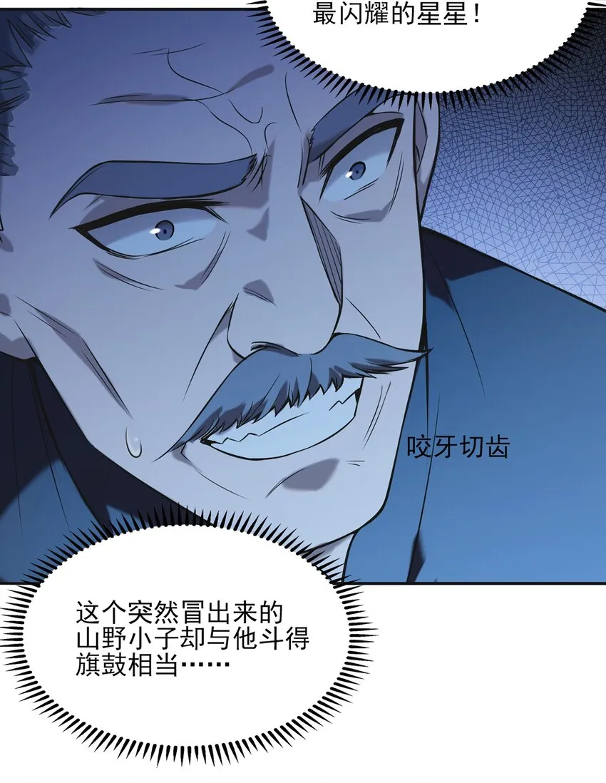 第24话 风水对阵 第42页