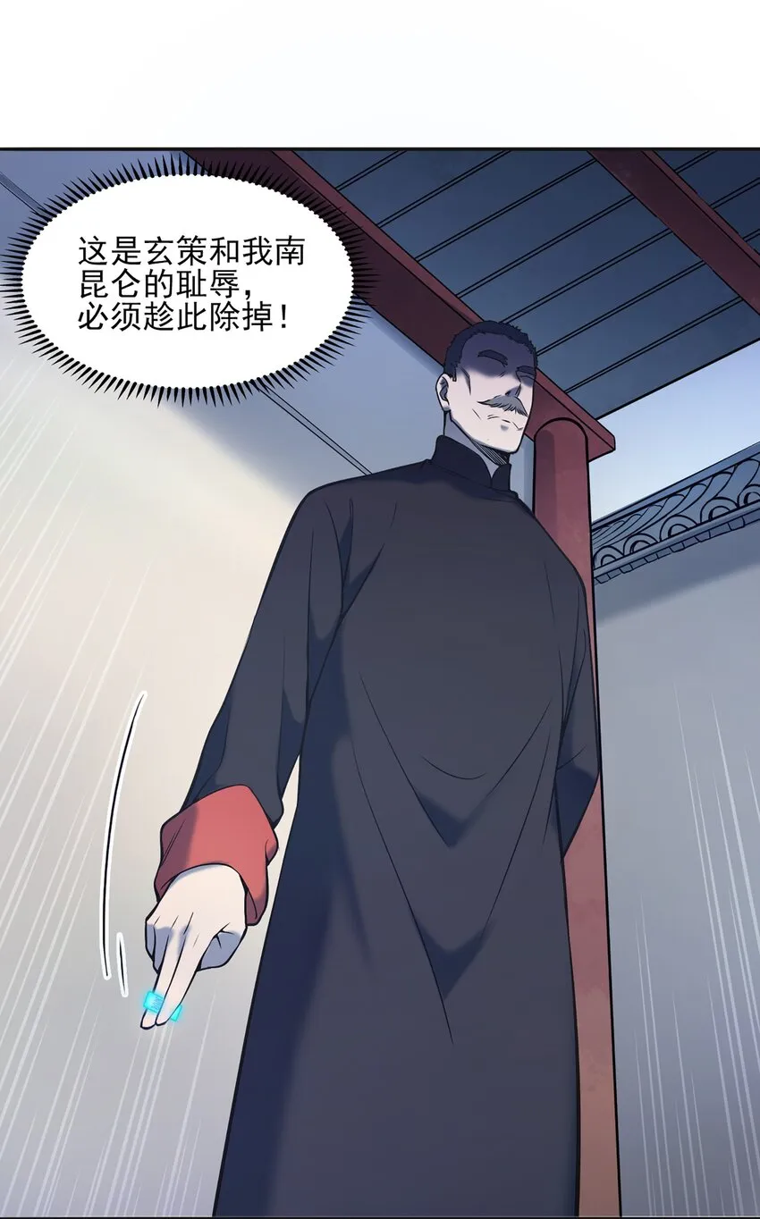 第24话 风水对阵 第43页