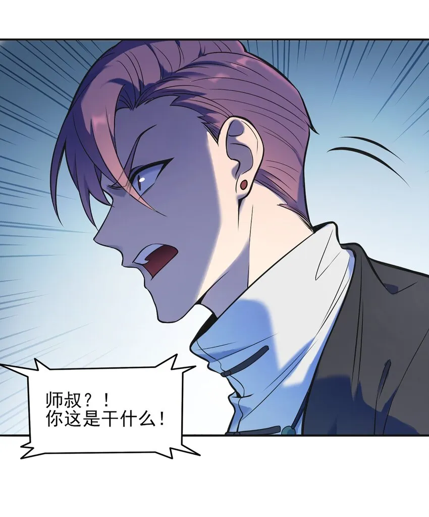 第24话 风水对阵 第48页