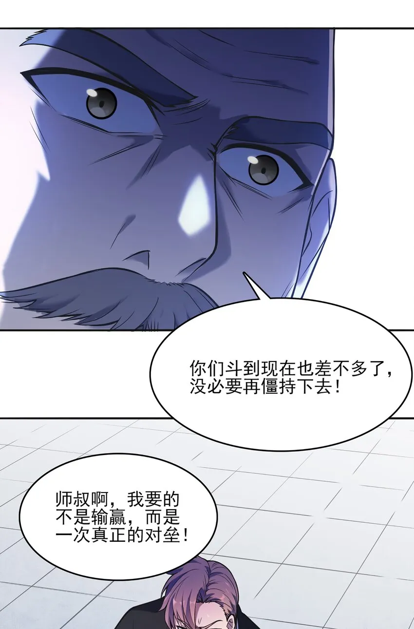 第24话 风水对阵 第50页