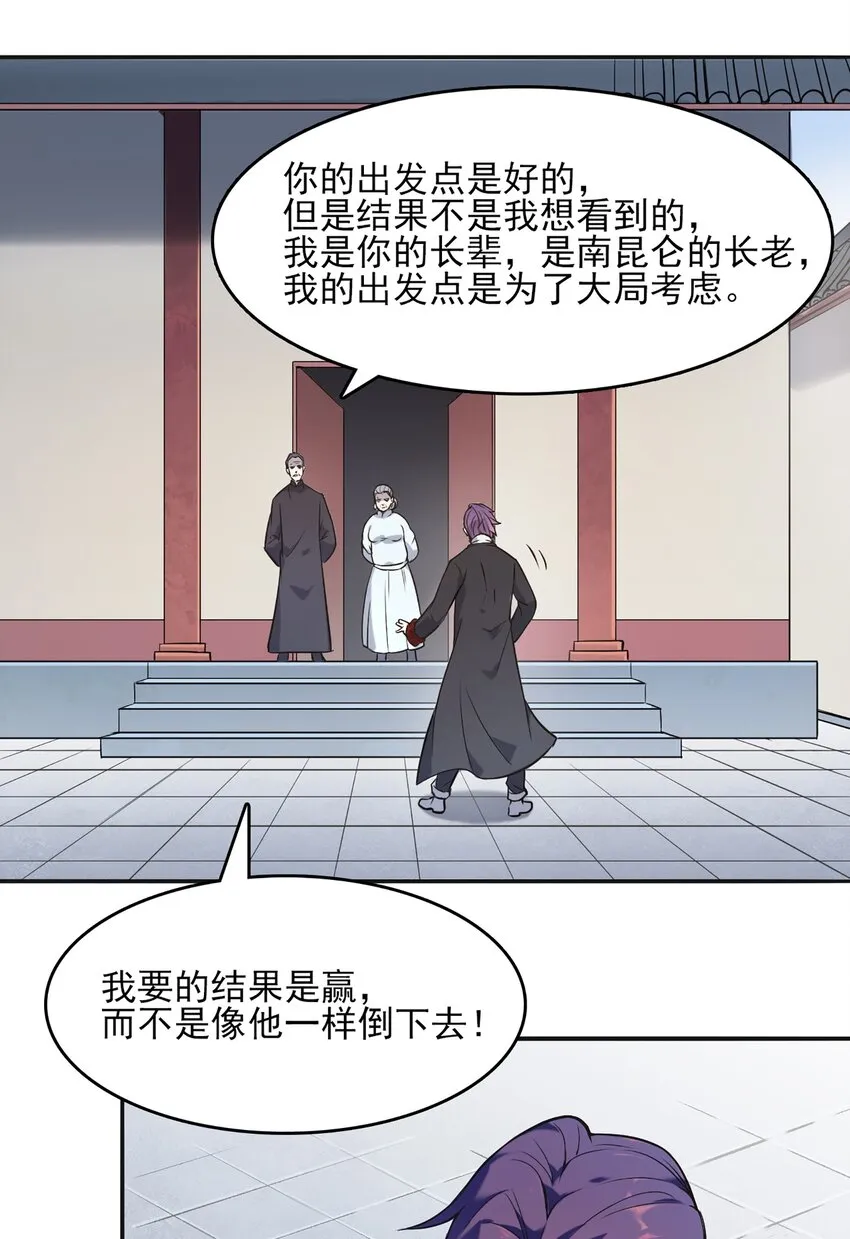 第24话 风水对阵 第52页