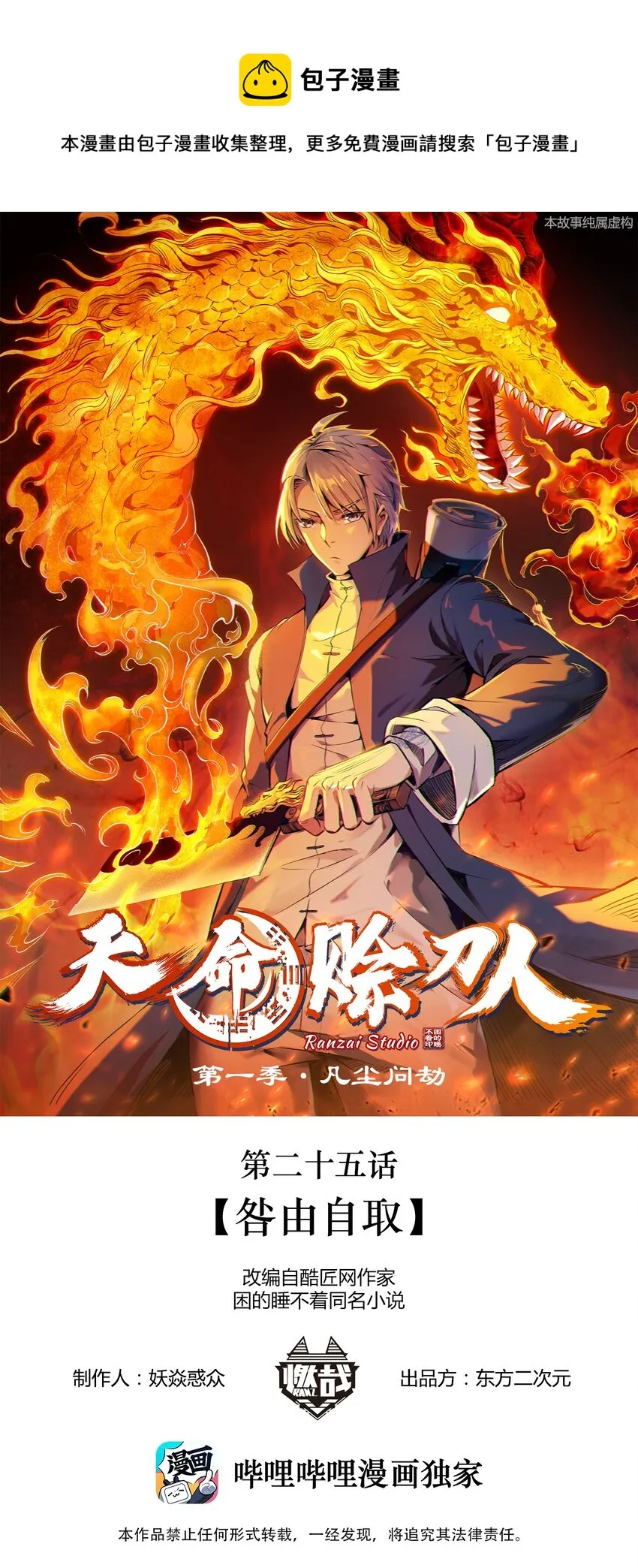 第25话 咎由自取 第1页