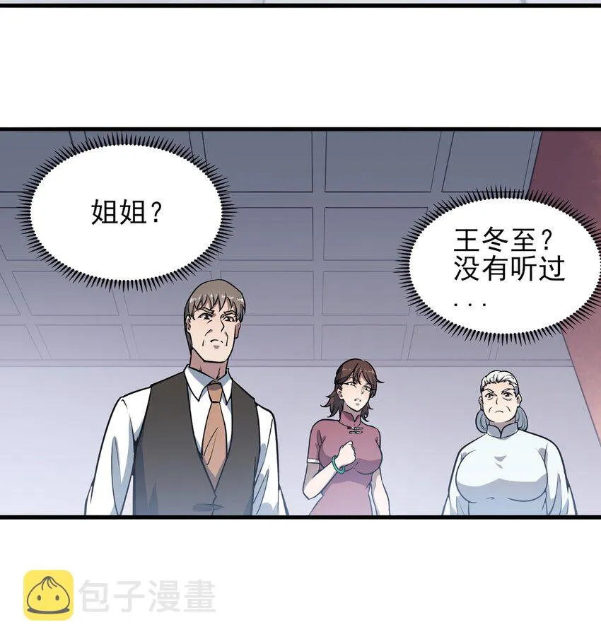 第25话 咎由自取 第6页