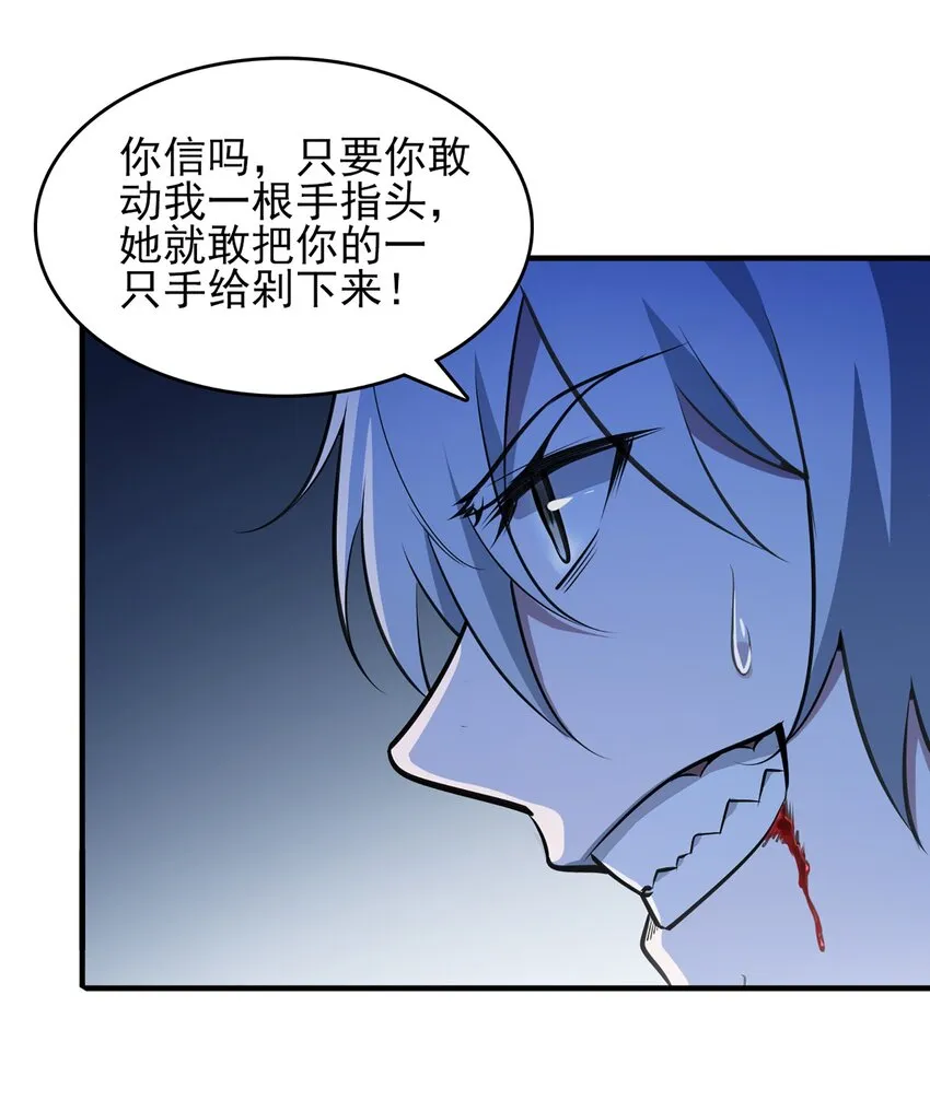 第25话 咎由自取 第7页
