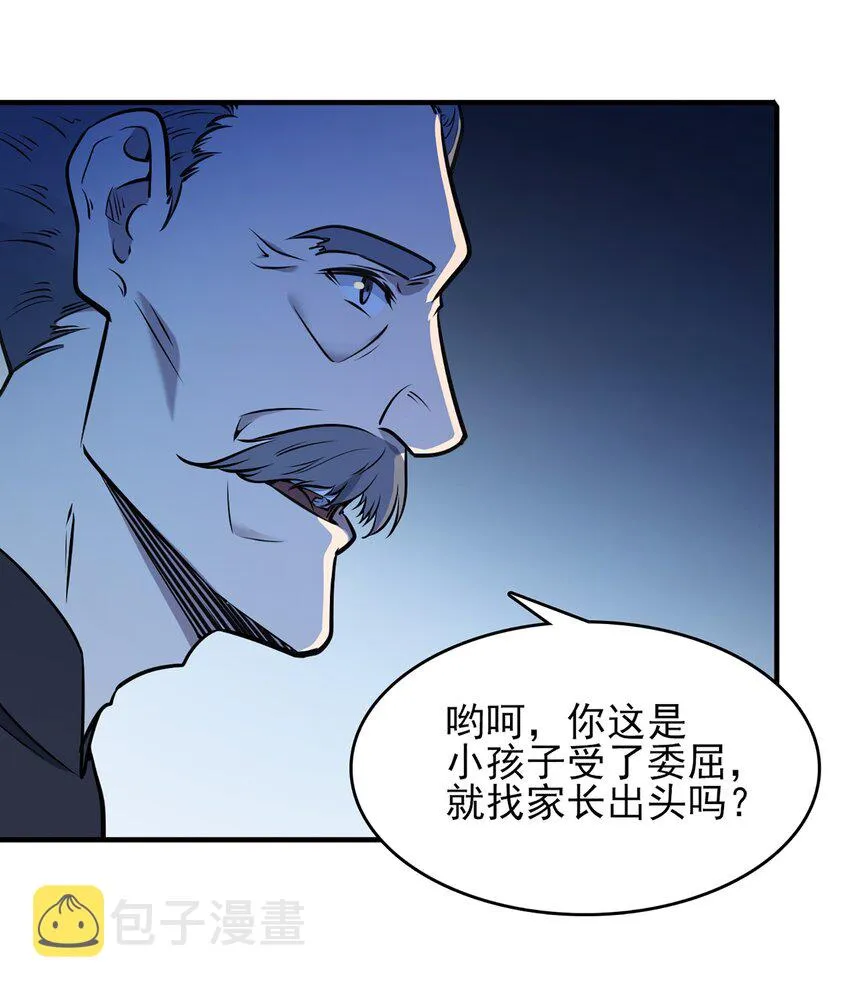 第25话 咎由自取 第8页